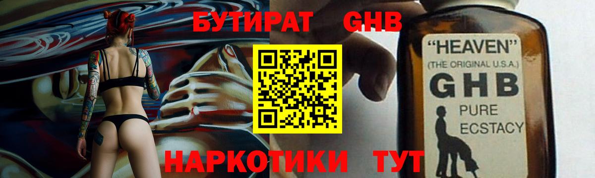 БУТИРАТ 1.4BDO Зеленодольск