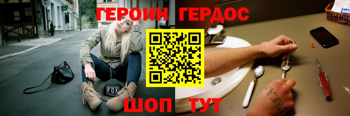 ГЕРОИН Heroin Зеленодольск