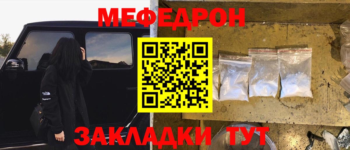 Меф мяу мяу мука Зеленодольск