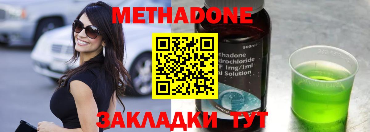 Метадон белоснежный Зеленодольск