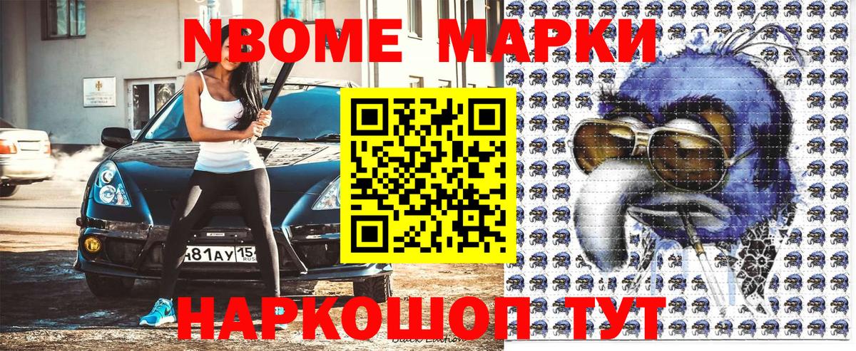 Марки 25I-NBOMe 1500мкг Зеленодольск